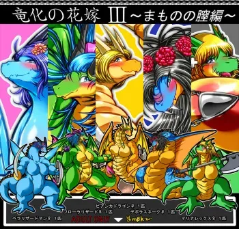 [ymbk (YMBK§yamabuki)] The bride of dragonization 3 (Dragon Quest V) manga cover