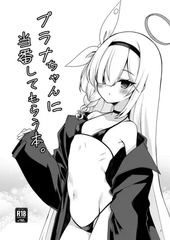 (CT42) [Ryuukakusan Nodoame (Gokubuto Mayuge)] Plana-chan ni Touban Shite Morau Hon. (Blue Archive) [English] {Nerdy Shrimp} manga cover
