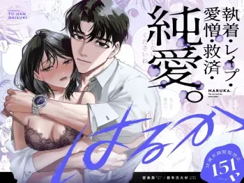 Haruka manga cover