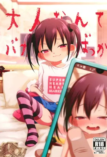 Otona nante Baka bakka | Adults are idiots manga cover
