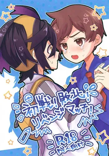 (Yume wa Pocket no Naka ni 6) [Niwatori to Tamago (Kei)] Shosen! Haiboku! Revenge Match! (Pokémon Scarlet and Violet) manga cover