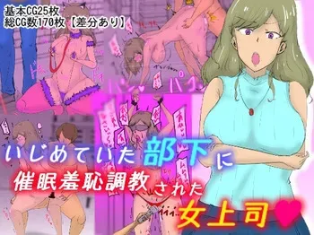 [oumirengo] Ijimete Ita Buka ni Saimin Shūchi Chōkyō sa Reta On'na Jōshi manga cover