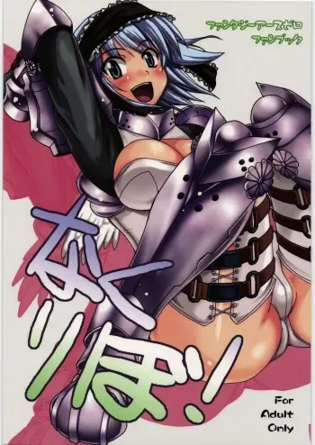 [Genki no mizu no wakutokoro] Naku Ribo! (Fantasy Earth ZERO) manga cover