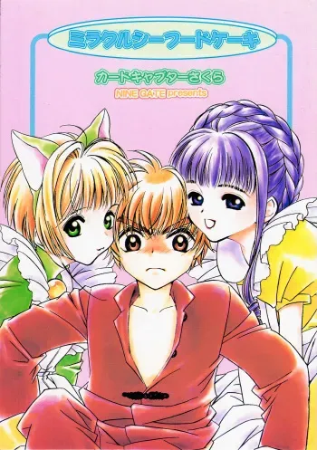 [NINE GATE (Yokoyama Knock)] Miracle Seafood Cake (Cardcaptor Sakura) [English] {Hennojin} manga cover