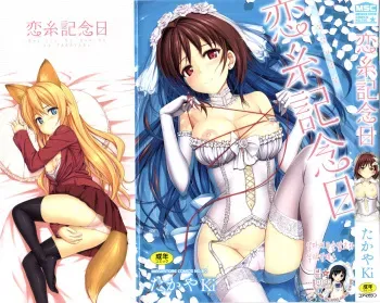 [Takayaki] Koiito Kinenbi [Korean] manga cover