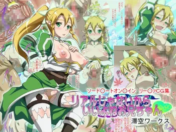 [Taikuu Works] Real Janaikara Iiyo Ne Oniichan (Sword Art Online) manga cover