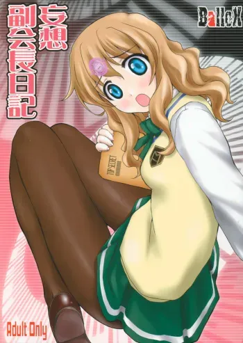 [BalloX] Mousou Fukukaichou Nikki (Zegapain) manga cover