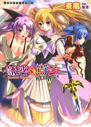[Chabin × Aoi Nagisa] Yu-waku Heaven Ten Aku Panic! manga cover