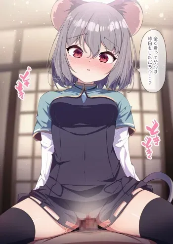 [Daruma JD] Nazrin to Icha Love Ecchi (Touhou Project) manga cover