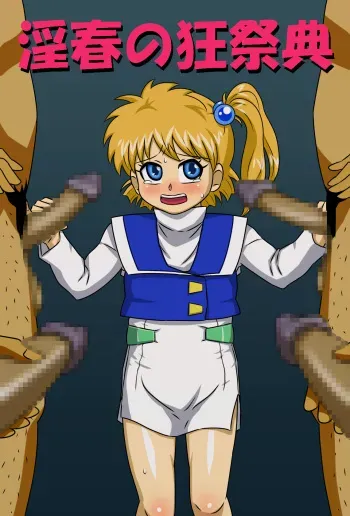 [Amatsukami] Inshun no Kyousaiten (Super Robot Taisen) manga cover