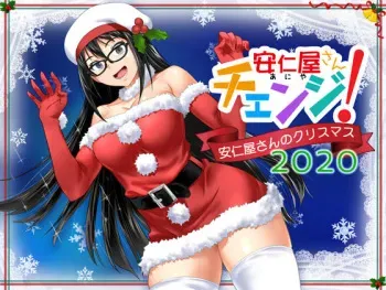 [ClownCulture] Aniya-san Change! Aniya-san no Christmas 2020 manga cover