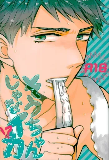 (SUPERKansai20) [hn (Pirori)] Sou-chan Jana-ika!? (Free!) manga cover