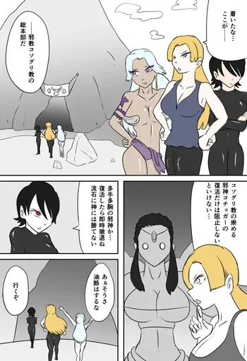 [Kara] 邪教徒の神殿 manga cover