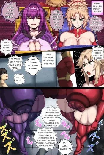 [Chokai] Servant o Ushinatta Fujimaru Manga (Fate/Grand Order) [Korean] manga cover