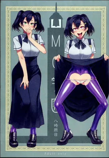 MC Gakuen Hachi Jigenmeï½œMC High Eighth Period manga cover