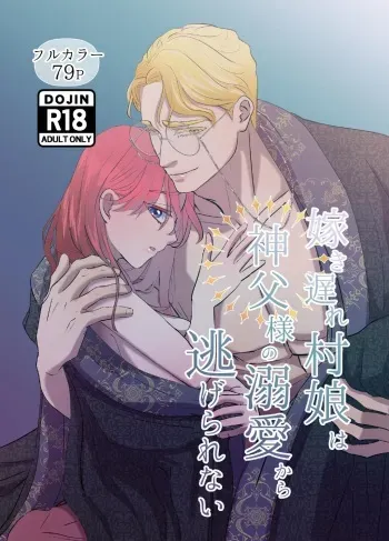 [Contamination] Yomeki okure-mura Musume wa Shinpu-sama no Dekiai kara nige rarenai manga cover