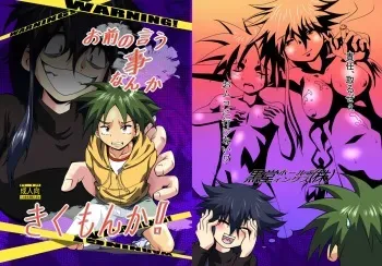 [Kurodou Holdings "Kabu" (Kurodou Katana)] Omae no Iu Koto Nanka Kikumonka! [Digital] manga cover