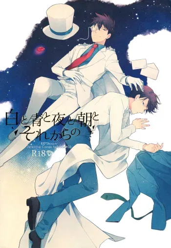 Shiro to Ao to Yoru to Asa to Sorekara no manga cover