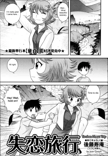 Broken Heart Trip manga cover
