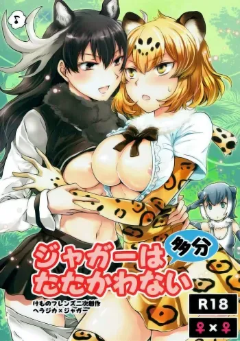 Jaguar wa Tabun Tatakawanai | JaguarDoesn't Fight manga cover
