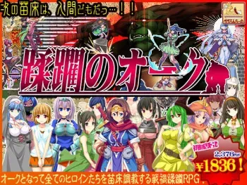 [Peperoncino] Juurin no Orc manga cover