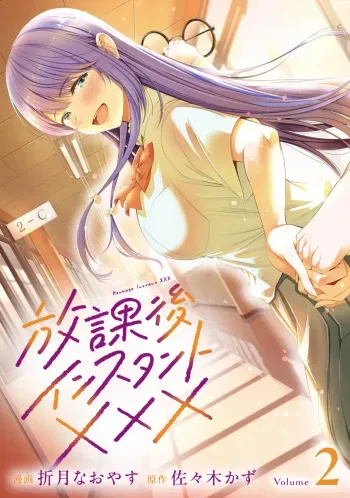 Houkago Instant XXX CHAPTER 10 manga cover