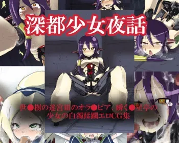 [Plankton Cessna] Shinto Shoujo Yawa (Etrian Odyssey) manga cover