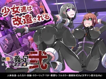 [hentaiworks (Aruma)] Warui Futanari Kanbu ni Makete Kaizou Souchi ni Tsunagarechatta Hero-san no Hanashi. Goutetsu no Daga 2 manga cover