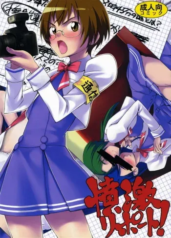 (C72) [Funikigumi (Yurikawa)] Fungeki Report! (Yes! Precure 5) manga cover