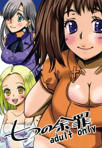 (C85) [Mafupoko (Yusha Mafumafu, Hamaoka Ponta)] Nanatsu no Yozai (The Seven Deadly Sins) manga cover
