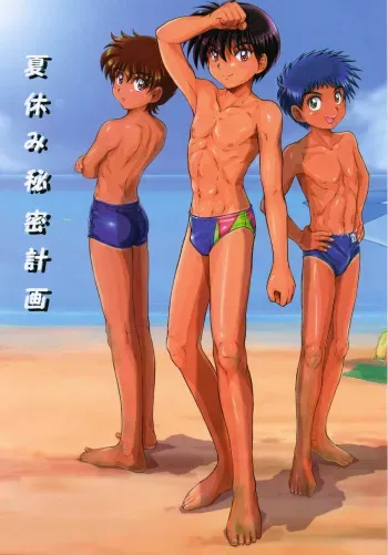 [Takenoko Gohan & Buaifamu] Boys' Summer Vacation / Natsuyasumi Himitsu Keikaku manga cover