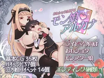 [Always aiming for second place] Onee-chan Shota ARPG Monster Girl Arcana manga cover