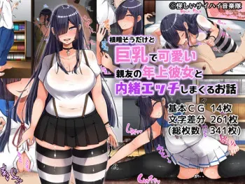 [Ayashii Thigh High Ongakutai] Nekurasou dakedo Kyonyuu de Kawaii Shinyuu no Toshiue Kanojo to Naisho Ecchi Shimakuru Ohanashi manga cover