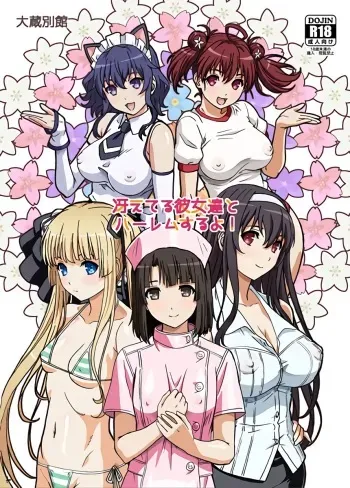(C91) [Ohkura Bekkan (Ohkura Kazuya)] Saeteru Kanojo-tachi to Harem Suru yo! (Saenai Heroine no Sodatekata) manga cover