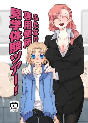 [Akaaka Ranman (Gumi Kurage)] Futanari Senyou Benjo Kengaku Taikentsua! manga cover