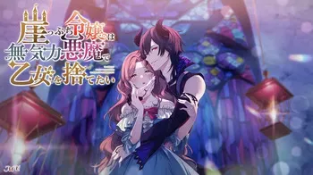 [Mu] Gakeppuchi Reijou wa Mukiryoku Akuma de Otome o Sutetai manga cover