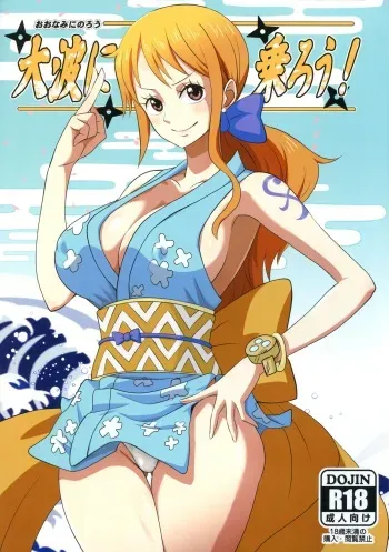(C97) [Dashigara 100% (Minpei Ichigo)] Oonami ni Norou! (ONE PIECE) [Colorized] [English] manga cover