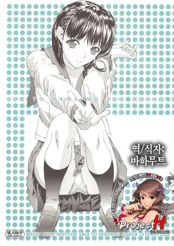 (C79) [Kino Manga Sekkeishitsu (Kino Hitoshi)] ORE TO NENE NO SEX NIKKI. (Love Plus) [Korean] [Project H] manga cover