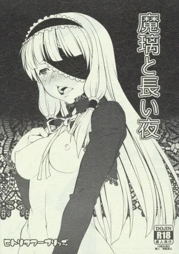 (C80) [Hitori Tower Bridge (Hakkyou Daioujou)] Mari to Nagai Yoru (Dream C Club) manga cover