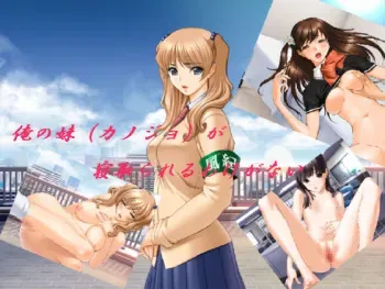 [Takomi] Ore no Imouto (Kanojo) ga Netorareru Wake ga Nai manga cover