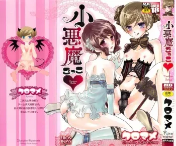 [Kuromame] Koakuma Gokko [English] manga cover