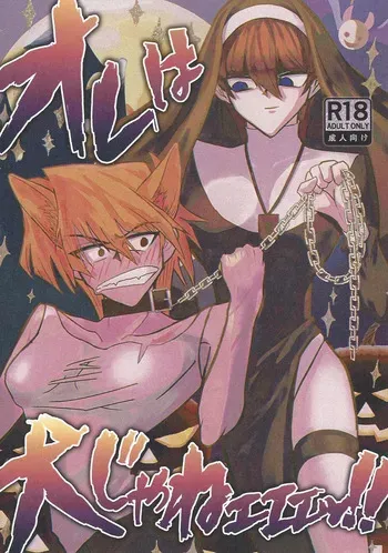 [Kome-ha (Komugiko)] Ore wa inu ja ne eee~tsu! (Yu-Gi-Oh!) manga cover