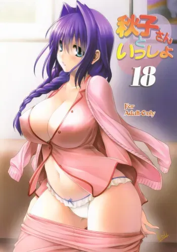 (C90) [Mitarashi Club (Mitarashi Kousei)] Akiko-san to Issho 18 (Kanon) [English] manga cover