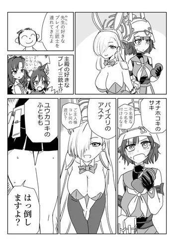 [京唄麻呂] 先生の好きなプレイ三銃士を連れてきたよ (ブルーアーカイブ) manga cover