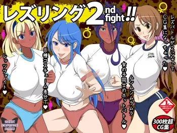 [DARK EMPEROR ROOM] Wrestling 2nd fight manga cover