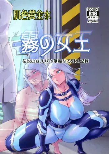 (C100) [Hadairo Ougonsui (Imozuka Panikuru)] Kiri no Joou ~Densetsu no Onna Spy Kareinaru Sennyuu Kiroku~ manga cover