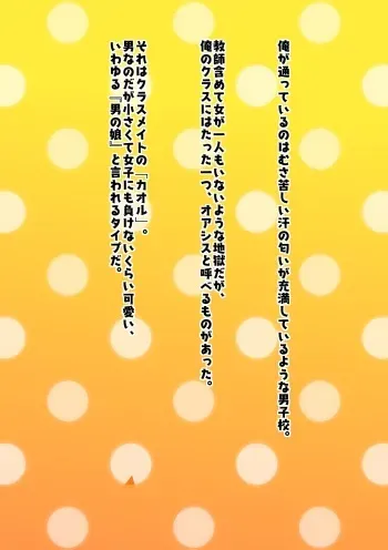[Otokonoko Daisuki Iinchou] Danshikou no Otokonoko wa Gakuen Kyouyuu no Seishori Benjo ni Naru Unmei desu! manga cover