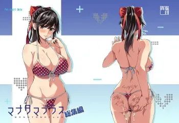 [Shinjugai (Takeda Hiromitsu)] Mana Tama Plus Soushuuhen (Non Gyaru) [Digital] manga cover