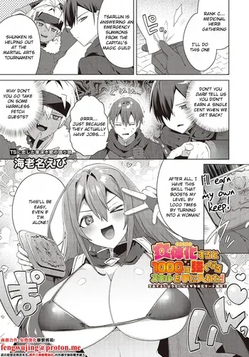 [Ebina Ebi] Nyotaika Suru to 1000-bai Tsuyoku Naru Skill o Te ni Ireta! (COMIC Luxuria vol.02) [English] [Rei Scans] manga cover