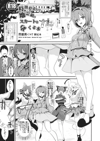 (C87) [Haitokukan (Haitokukan)] Jikan Teishi Shite Chirei-gumi no Skirt o Mekuru Hon (Touhou Project) manga cover